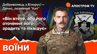 ОБИРАЛИ СЕРЕД ТИХ У КОГО ШВИДШЕ З’ЯВИЛАСЬ ЗБРОЯ: чому білоруси воюють за Україну // ВОЇНИ