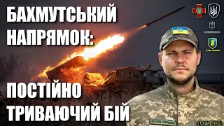 Бахмутський напрямок: огляд ситуації на фронті — Володимир Назаренко / Легіон Свободи