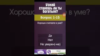 Прохождение теста:"Богатый или бедный"...