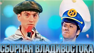 КВН Сборная Владивостока / Сборник выступлений