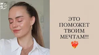 ЭТО МЕШАЕТ ПОЛУЧИТЬ ТЕБЕ ТО, ЧТО ХОЧЕШЬ!