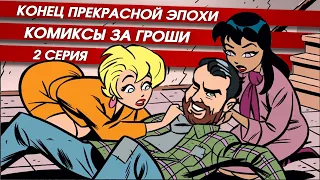 Последний комикс-бокс vol. 2. Распаковка секретной коробки комиксов от "Книжек с картинками"