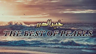 The Best of Pearls (Eng Subs) | خير الدرر | Muhammad al Muqit | Slow and Reverb 8D Version