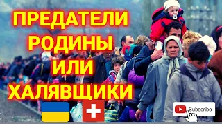 Унизительное положение беженцев в Швейцарии| адаптация детей после 16