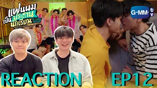 REACTION แฟนผมเป็นประธานนักเรียน My School President EP12 (ตอนจบ) | TYNBYA Theater