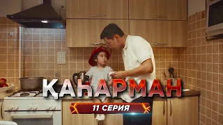 «Қаһарман» - сериал про супер-героев без плащей! 11 серия