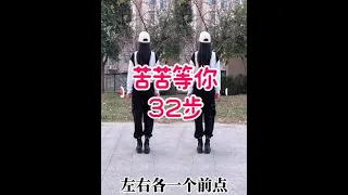 走舞32步 会走路就会跳