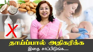 EAT THIS TO GENERATE MILK FOR MOTHERS | MOTHERS MUST WATCH |   NEW MOTHERS | #daisy #daisyhospital