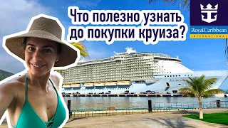 Что стоит узнать до бронирования круиза Royal Caribbean Allure of the Seas