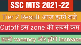 SSC MTS 2021 Tier 2 Result | SSC MTS 2021 Tier 2 Cutoff