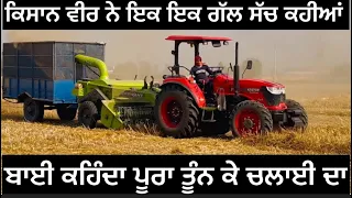 Kartar 5936 4x4 ਕਿਸਾਨ ਵੀਰ ਕੋਲੋ ਜੱਮਾ ਸਹੀ review ਡੀਜ਼ਲ ਖਰਚਾ ਕਿੰਨਾ ਜ਼ੋਰ ਲਾਉਂਦਾ ਸਾਰਾ ਕੁੱਝ ਪੁੱਛਦੇ ਆ