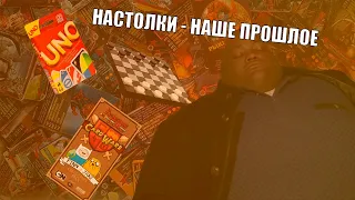 НАСТОЛЬНЫЕ ИГРЫ ДЕЛАЛИСЬ ДЛЯ МЕНЯ (Мнение по поводу Настольных Игр)