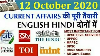 12 October 2020 Current Affairs Pib The Hindu Indian Express News IAS UPSC CSE uppsc bpsc psc gk