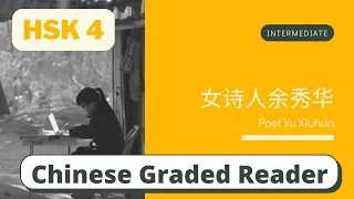 女诗人余秀华 | Intermediate Chinese Reading (HSK 4) | Learn Chinese through News