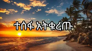 #donkey #tube #viral #video እኔ ጠንካራ እንደሁንኩ እናንተም ጠንካራ ሁኑ 🥰🥰🥰