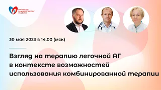 Взгляд на терапию легочной АГ в контексте возможностей использования комбинированной терапии