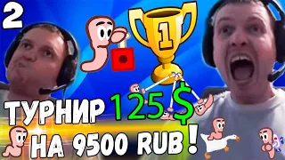 ФИНАЛ ТУРНИРА на 9500 РУБЛЕЙ! ПАПИЧ vs ФАНАТА! / Worms Armageddon 2/2 часть