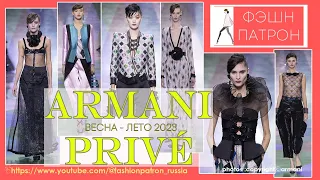 ARMANI PRIVE  ВЕСНА - ЛЕТО 23 30 лучших вдохновений с подиума высокой моды. Стиль и мода Фэшн Патрон