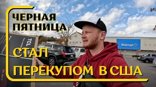 Аукционы авто в США // Черная пятница в Америке