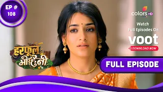 Harphoul Mohini | हरफूल मोहिनी | Episode 108 | 21 November 2022