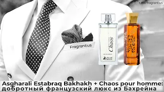 Asgharali Estabraq Bakhakh + Chaos pour homme: добротный французский люкс из Бахрейна