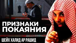 Признаки того, что Аллах простил тебя. Шейх Халид ар Рашид