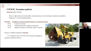 Вебинар "Сметное дело. Выпуск #6"