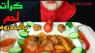 Mokbang Eating|Spice meatballs| Rice موكبانج |كرات لحم حارة رز