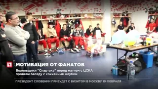 Фанаты “Спартака” обматерили хоккеистов в раздевалке и выложили запись в Сеть