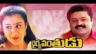 DHAIRYAVANTHUDU || ధైర్యవంతుడు || SURESH GOPI BEST PERFOMANCE ACTION HIT