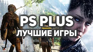 10 лучших игр за всю историю подписки PS Plus