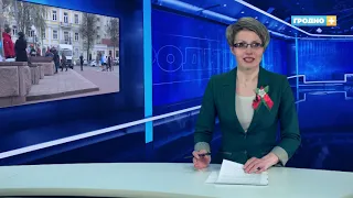 Новости Гродно (Выпуск 05.05.21). News Grodno. Гродно Плюс