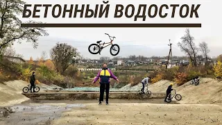 Бетонная БМХ плаза в ВОДОСТОКЕ за городом