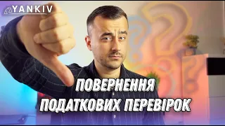 Закон прийнято! Кому залишили мораторій на перевірки?