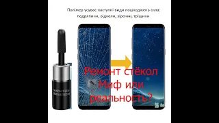 Миф или реальность? Чудо средство WINDSHIELD REPAIR KIT