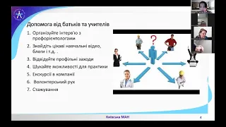 Інесса Пустовалова. Як підлітку обрати улюблену професію