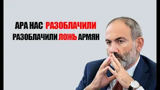 Ученые разоблачили ложь армян