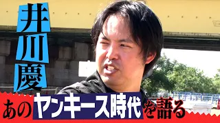 【阪神タイガース伝説のエース】井川慶がNG無しで語りつくす