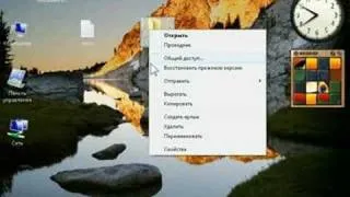 Копирование файла-папки. Windows Vista (44/49)