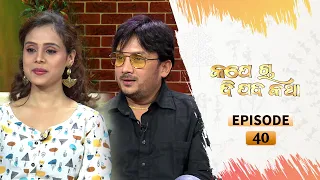 Kape Cha Dipada Katha | Ep 40 | Odia Serial – TarangTV