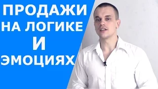 Презентация в продажах. Продажи на логике И эмоциях по технике Свойства Выгоды Эмоции