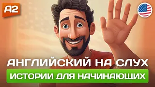 Короткие Истории на Английском для Начинающих 🎧 Английский НА СЛУХ