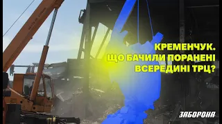 Кременчук. Що бачили поранені всередині ТРЦ?