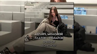 я танцую одна, не нужен мне ты (speed up) // songwxp