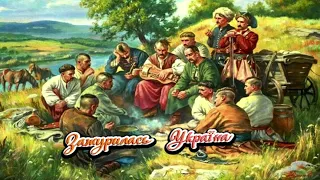 Зажурилась Україна (історична пісня)