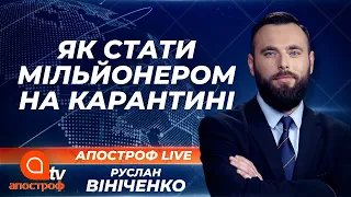 Дві реальності: зростання доларових мільйонерів та трудова міграція українців | Апостроф ТВ