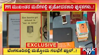 Police Find Provocative Books In The Houses Of PFI Leaders | Public TV