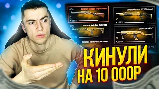 КУПИЛ АККАУНТ И КИНУЛИ НА 10.000руб /WARFACE