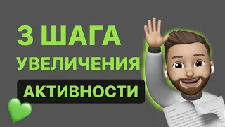 ⬆️3 ШАГА КАК ПОДНЯТЬ ОХВАТЫ В ИНСТАГРАМ. / КАК УВЕЛИЧИТЬ АКТИВНОСТЬ И ОХВАТЫ INSTAGRAM.