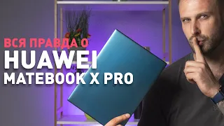 У Huawei получилось сделать достойный ноутбук? | Обзор Huawei Matebook X Pro 2020